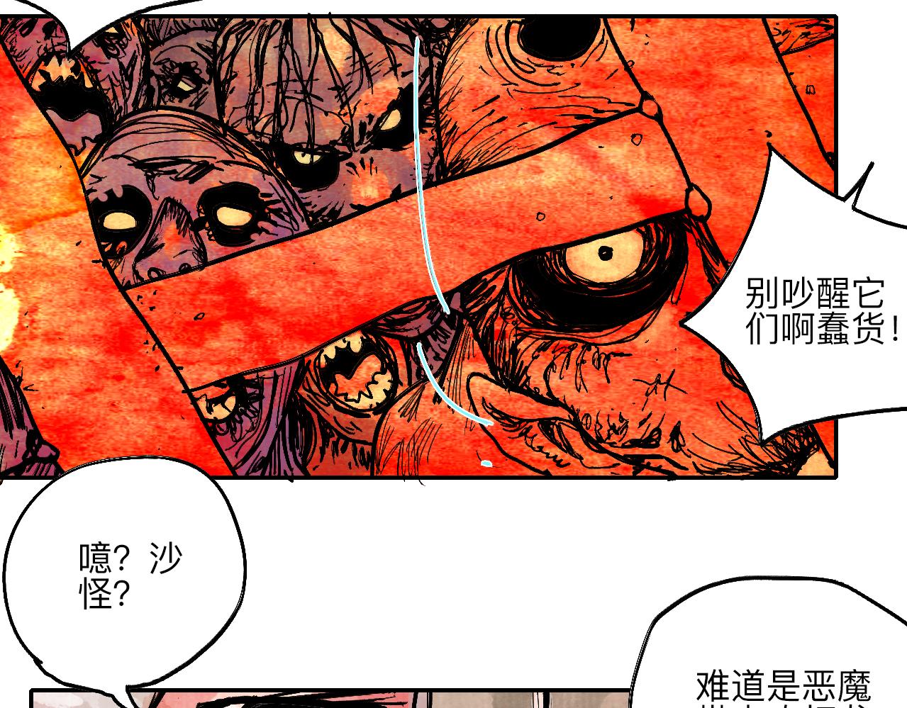 《梦梦梦梦梦人！》07·禁地惊梦 第47页