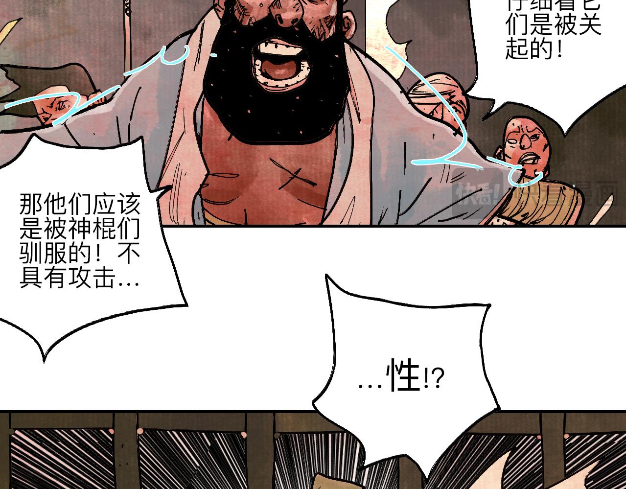 《梦梦梦梦梦人！》07·禁地惊梦 第49页