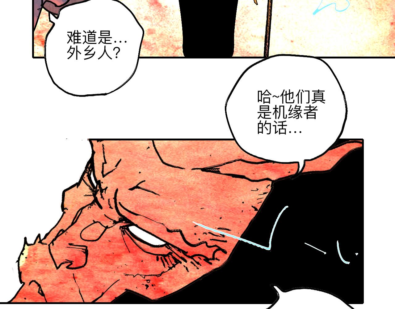《梦梦梦梦梦人！》07·禁地惊梦 第6页