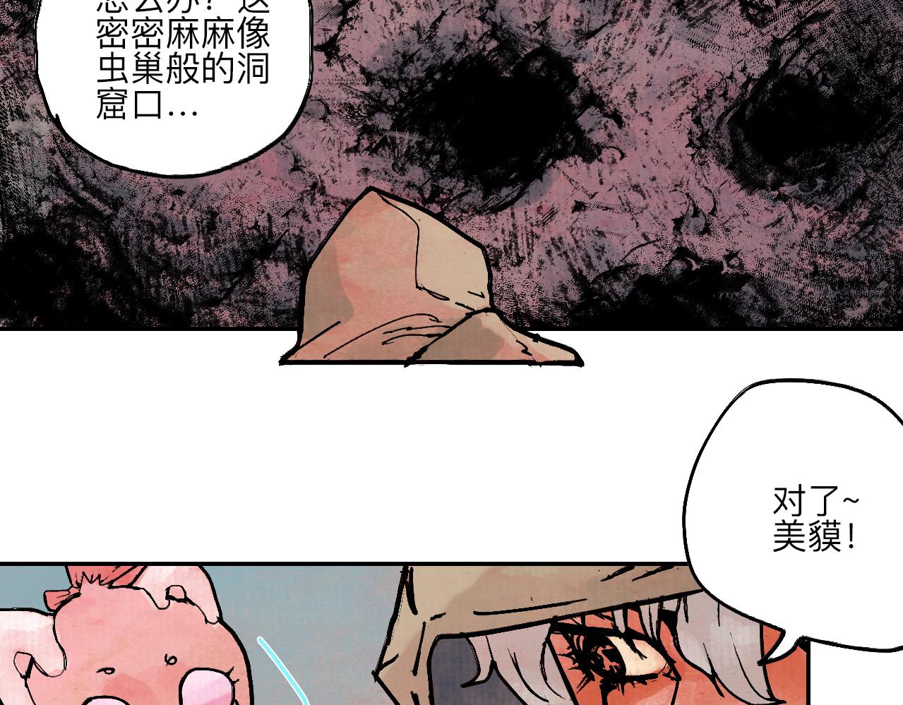 《梦梦梦梦梦人！》05·迷走秘窟 第11页
