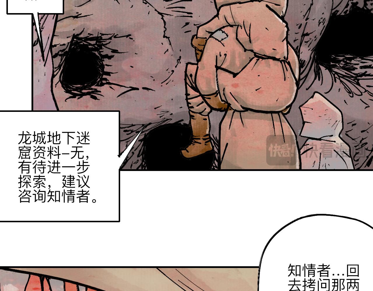 《梦梦梦梦梦人！》05·迷走秘窟 第13页