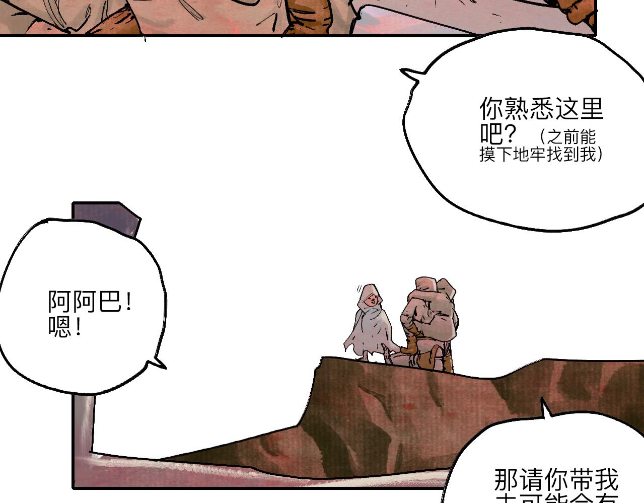 《梦梦梦梦梦人！》05·迷走秘窟 第16页