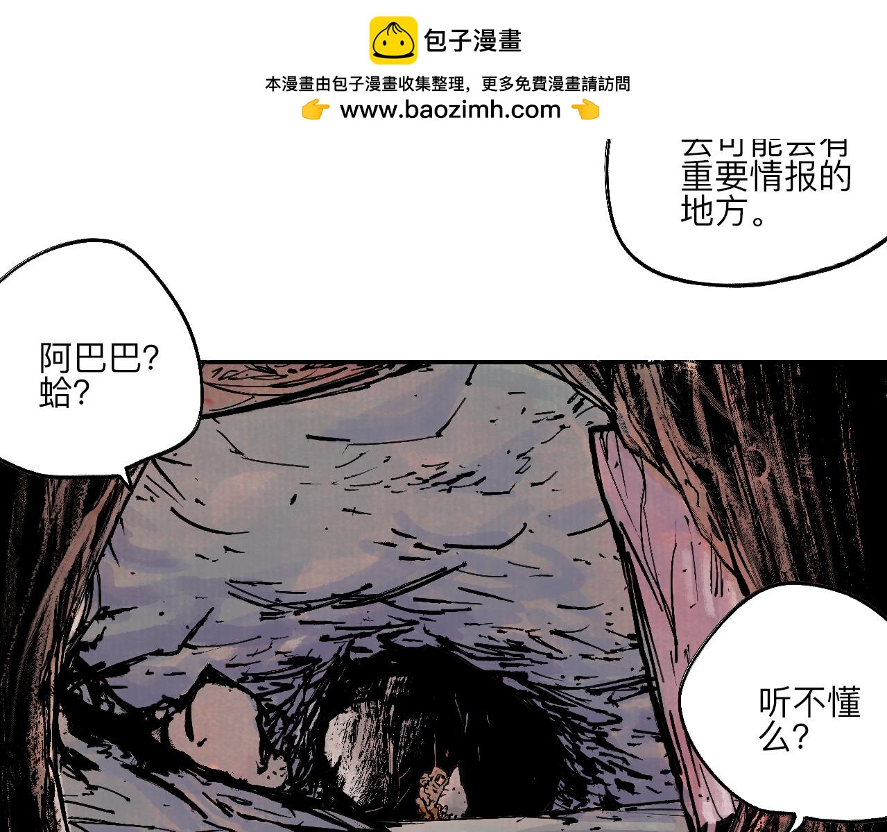 《梦梦梦梦梦人！》05·迷走秘窟 第17页