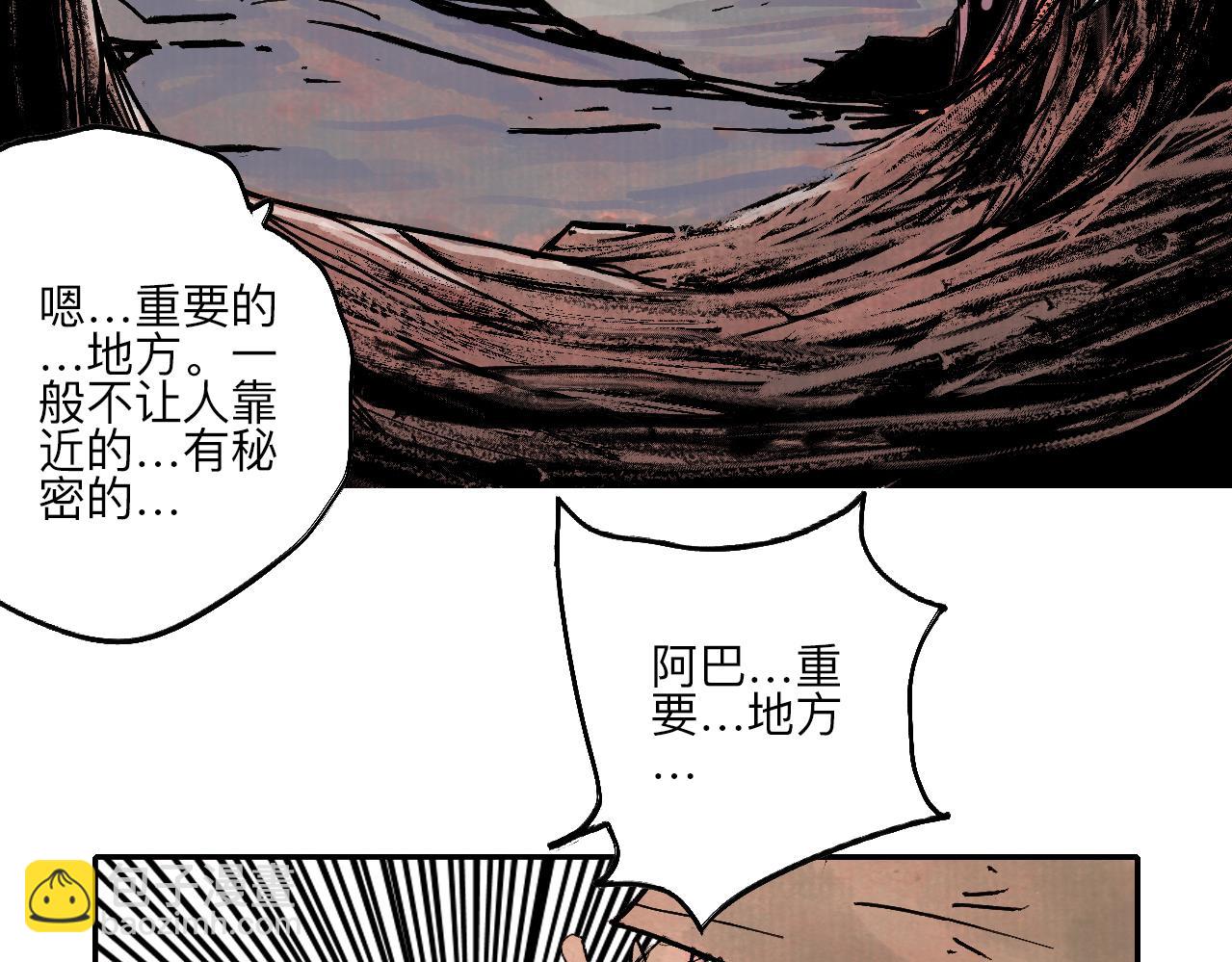 《梦梦梦梦梦人！》05·迷走秘窟 第18页