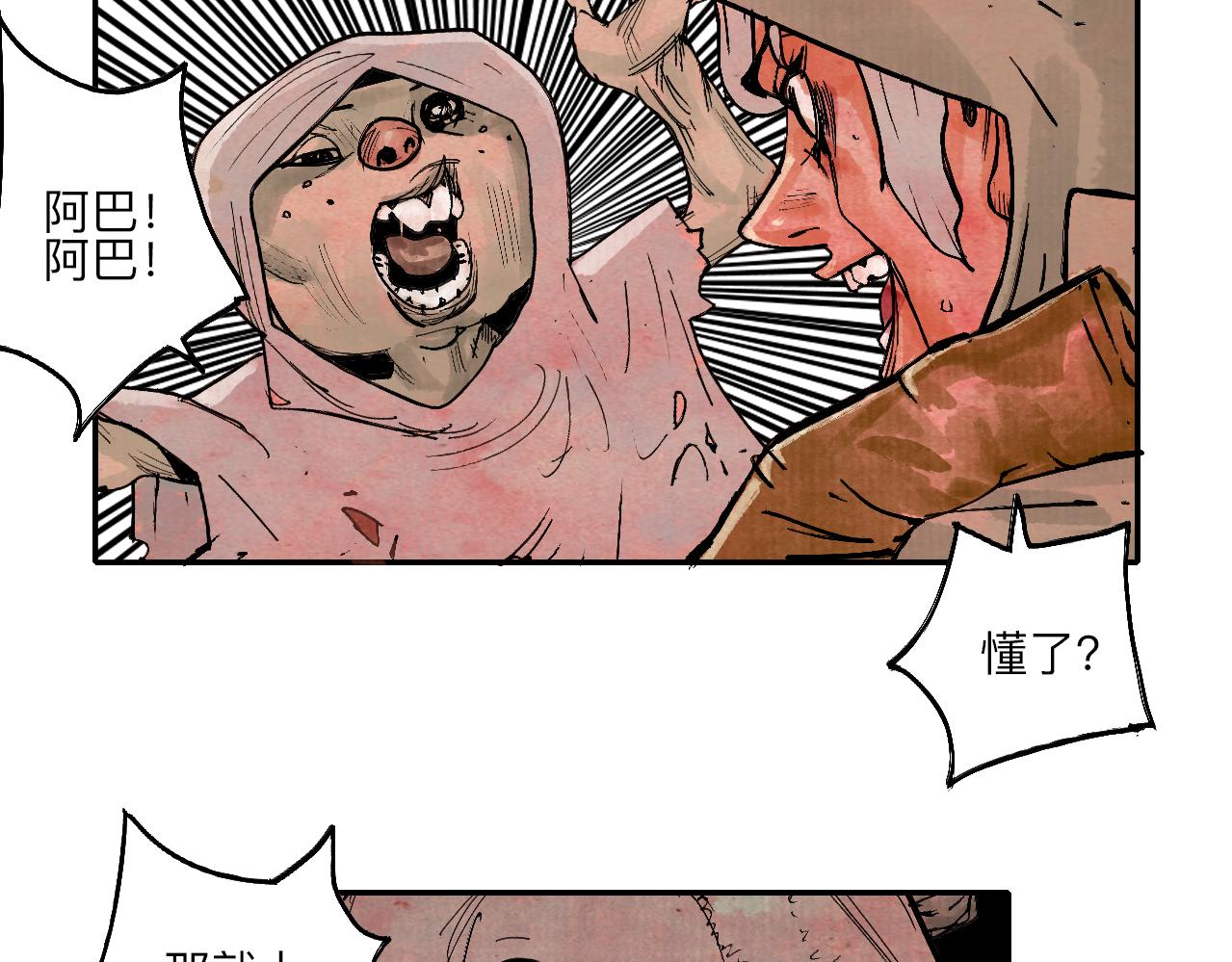 《梦梦梦梦梦人！》05·迷走秘窟 第19页
