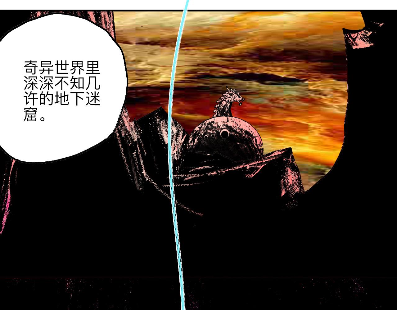《梦梦梦梦梦人！》05·迷走秘窟 第21页