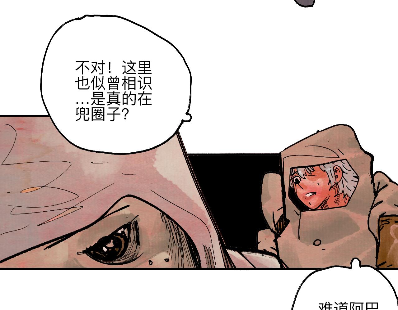《梦梦梦梦梦人！》05·迷走秘窟 第27页