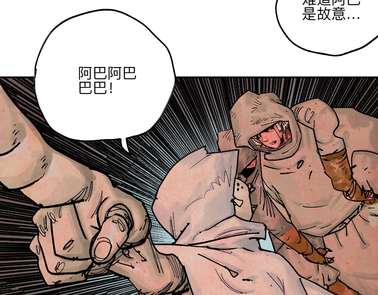 《梦梦梦梦梦人！》05·迷走秘窟 第28页
