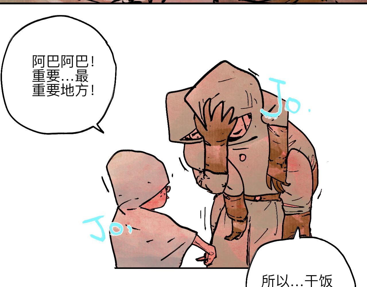 《梦梦梦梦梦人！》05·迷走秘窟 第32页