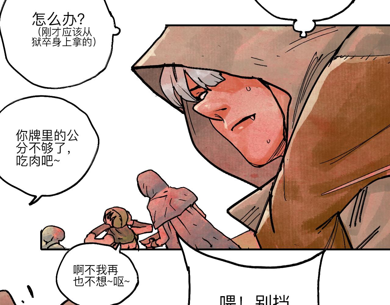 《梦梦梦梦梦人！》05·迷走秘窟 第38页