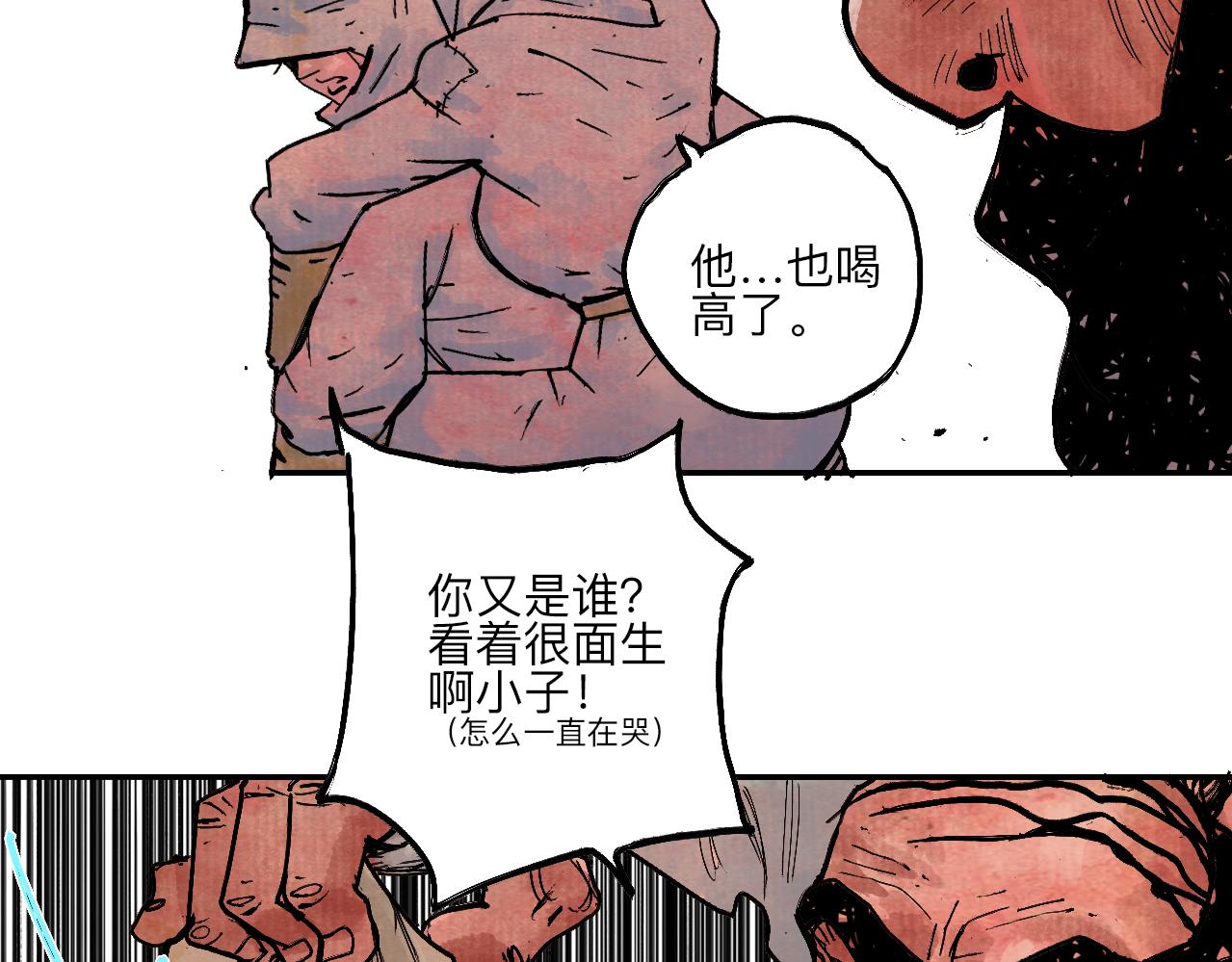 《梦梦梦梦梦人！》05·迷走秘窟 第42页