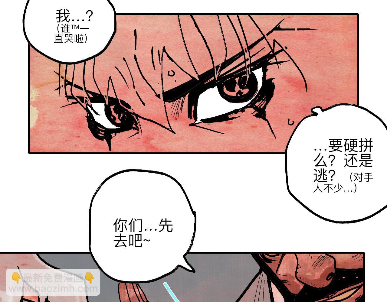 《梦梦梦梦梦人！》05·迷走秘窟 第44页