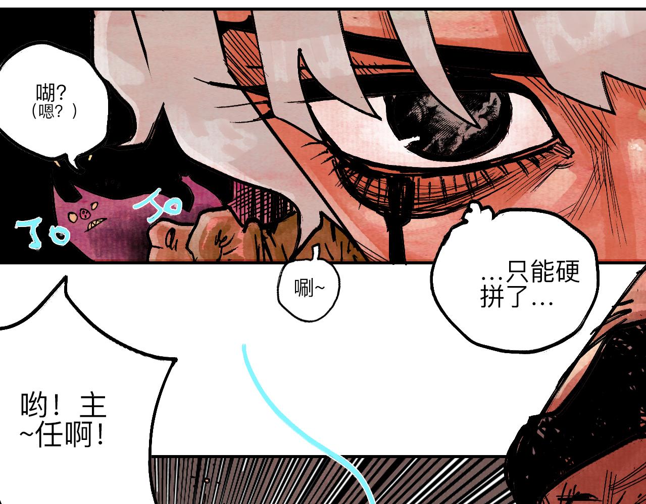 《梦梦梦梦梦人！》05·迷走秘窟 第47页