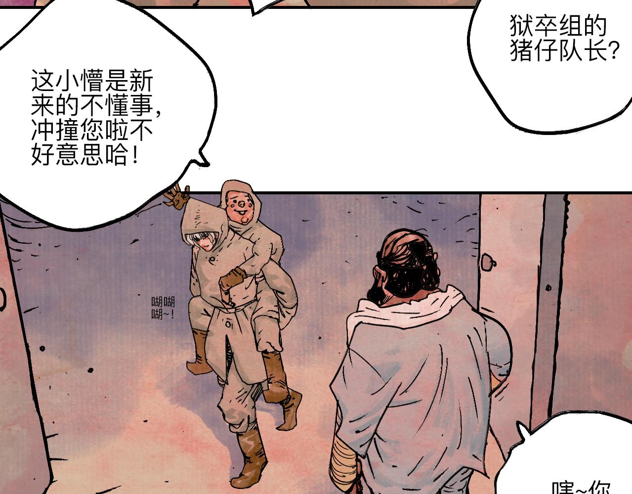 《梦梦梦梦梦人！》05·迷走秘窟 第49页