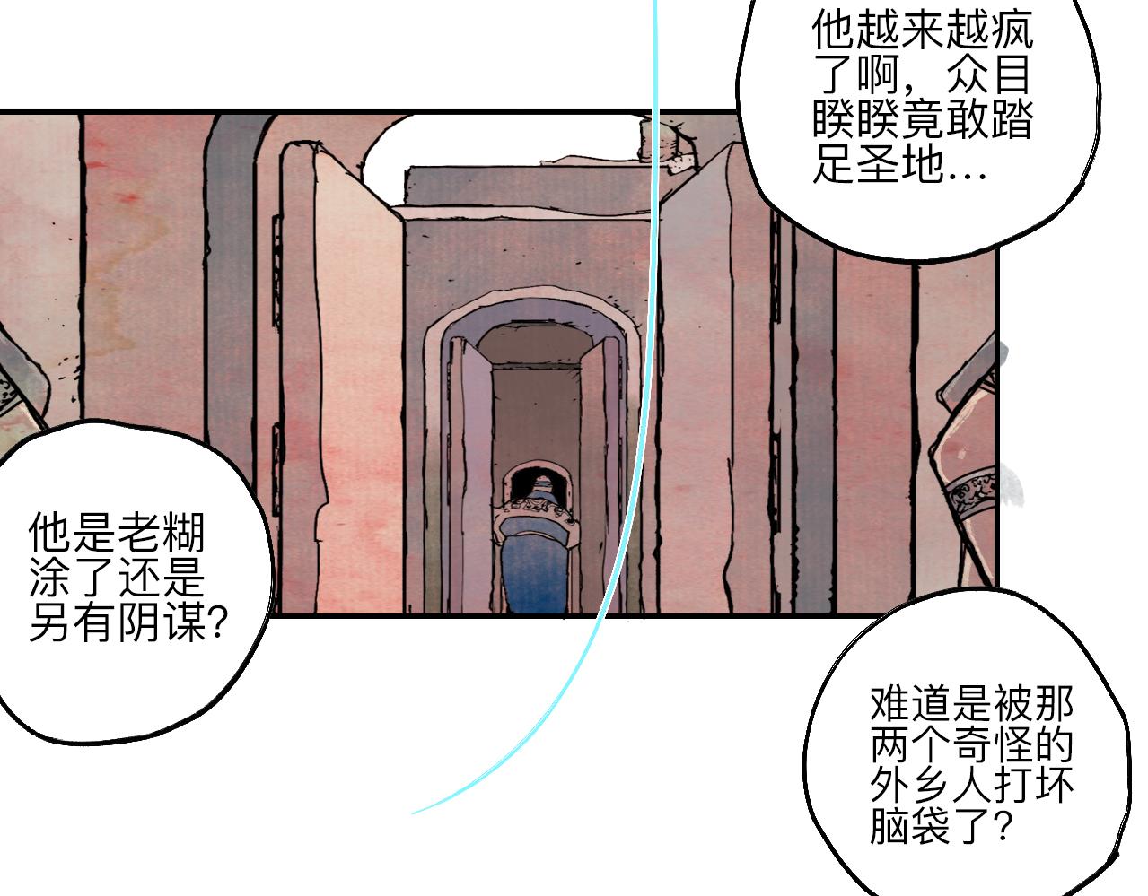 《梦梦梦梦梦人！》05·迷走秘窟 第5页