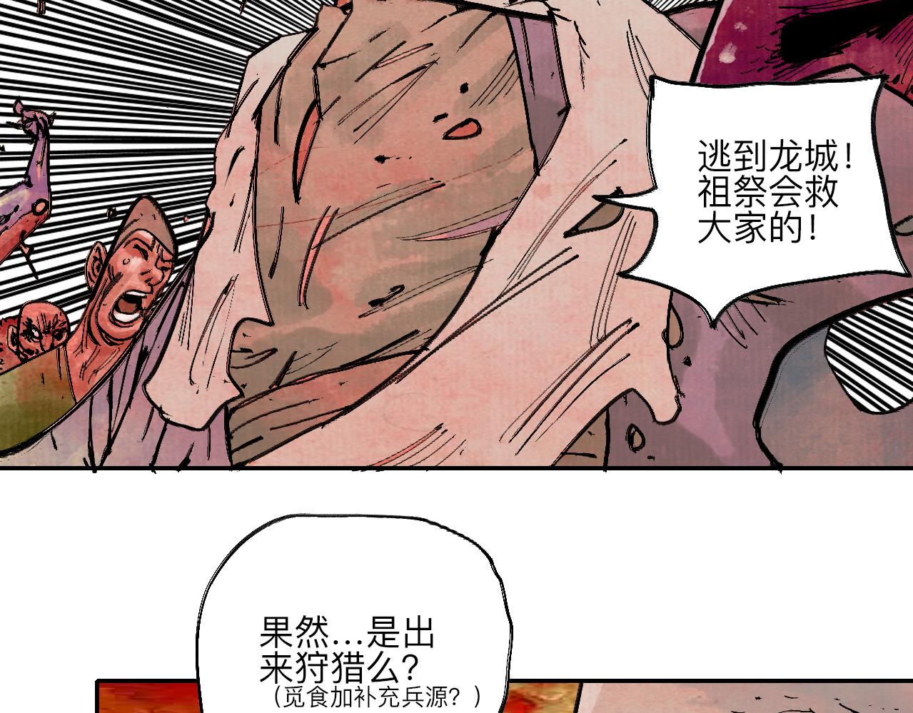 《梦梦梦梦梦人！》10·上路！ 第17页