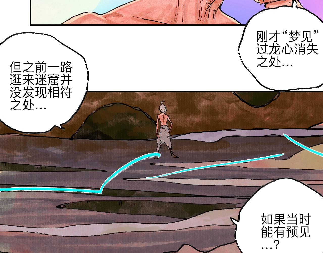 《梦梦梦梦梦人！》10·上路！ 第20页