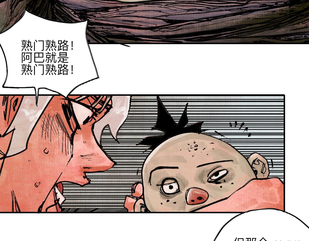 《梦梦梦梦梦人！》10·上路！ 第46页