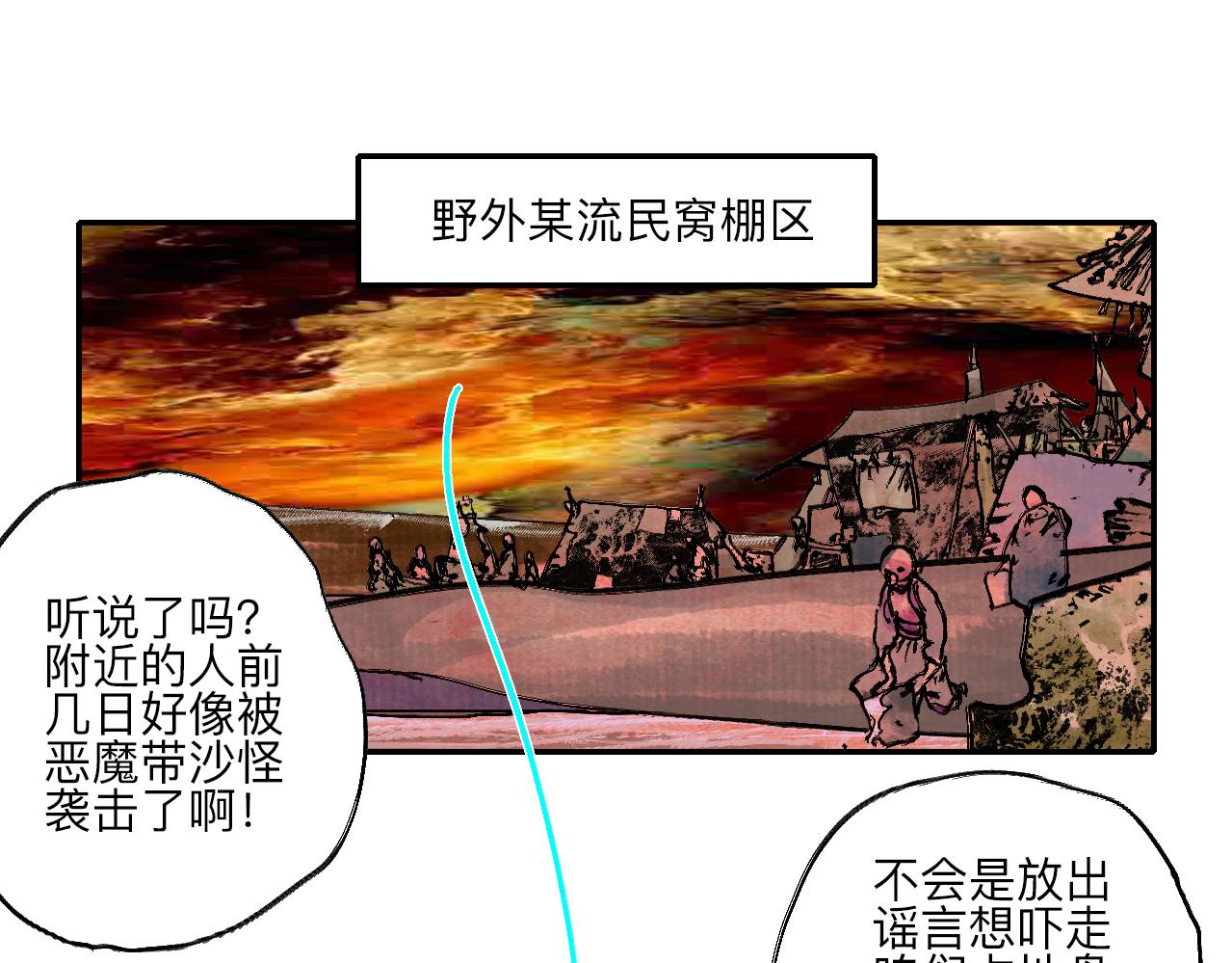 《梦梦梦梦梦人！》10·上路！ 第4页