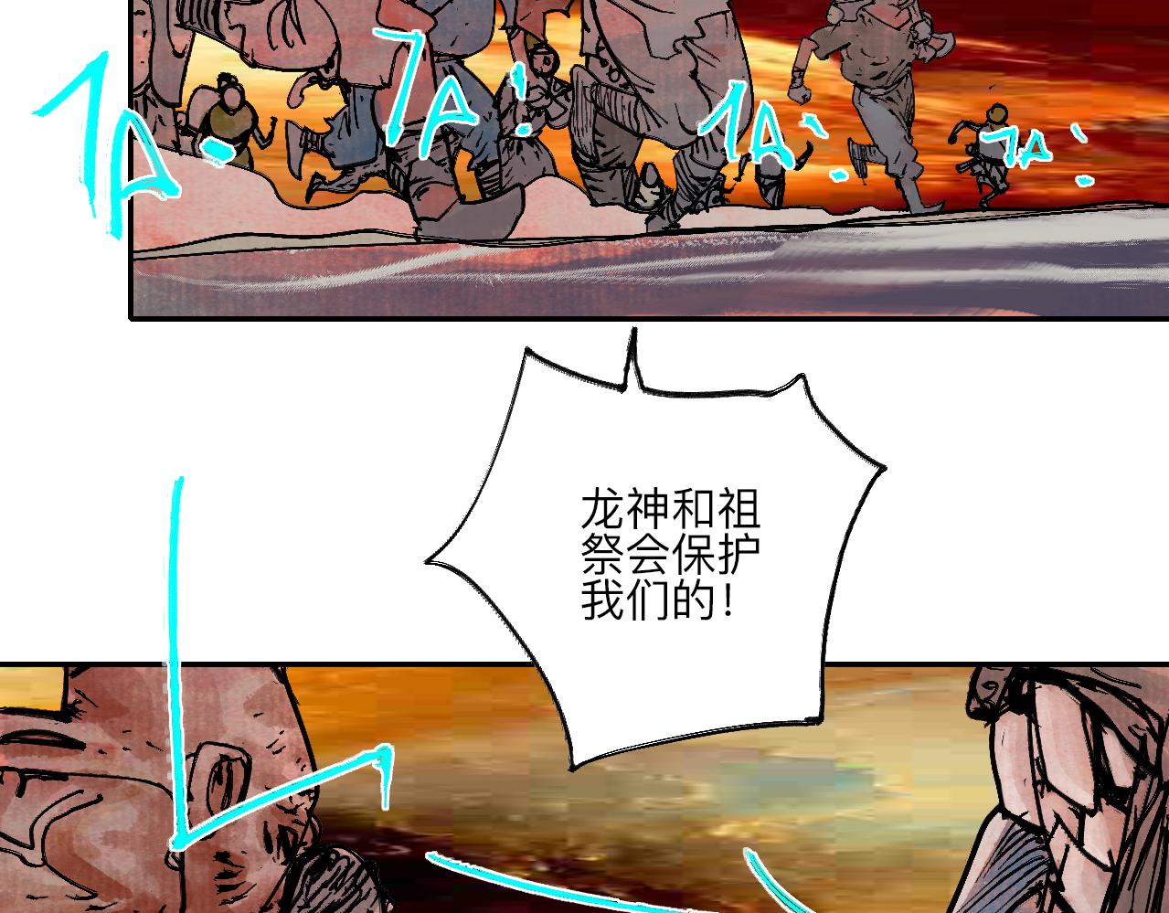《梦梦梦梦梦人！》11·龙心 第17页