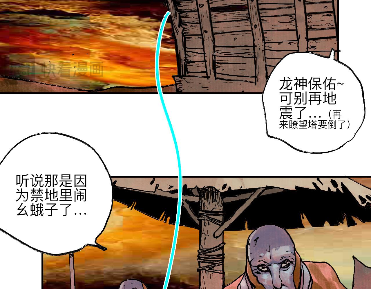 《梦梦梦梦梦人！》11·龙心 第19页