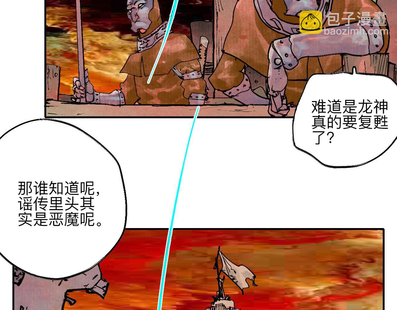 《梦梦梦梦梦人！》11·龙心 第20页