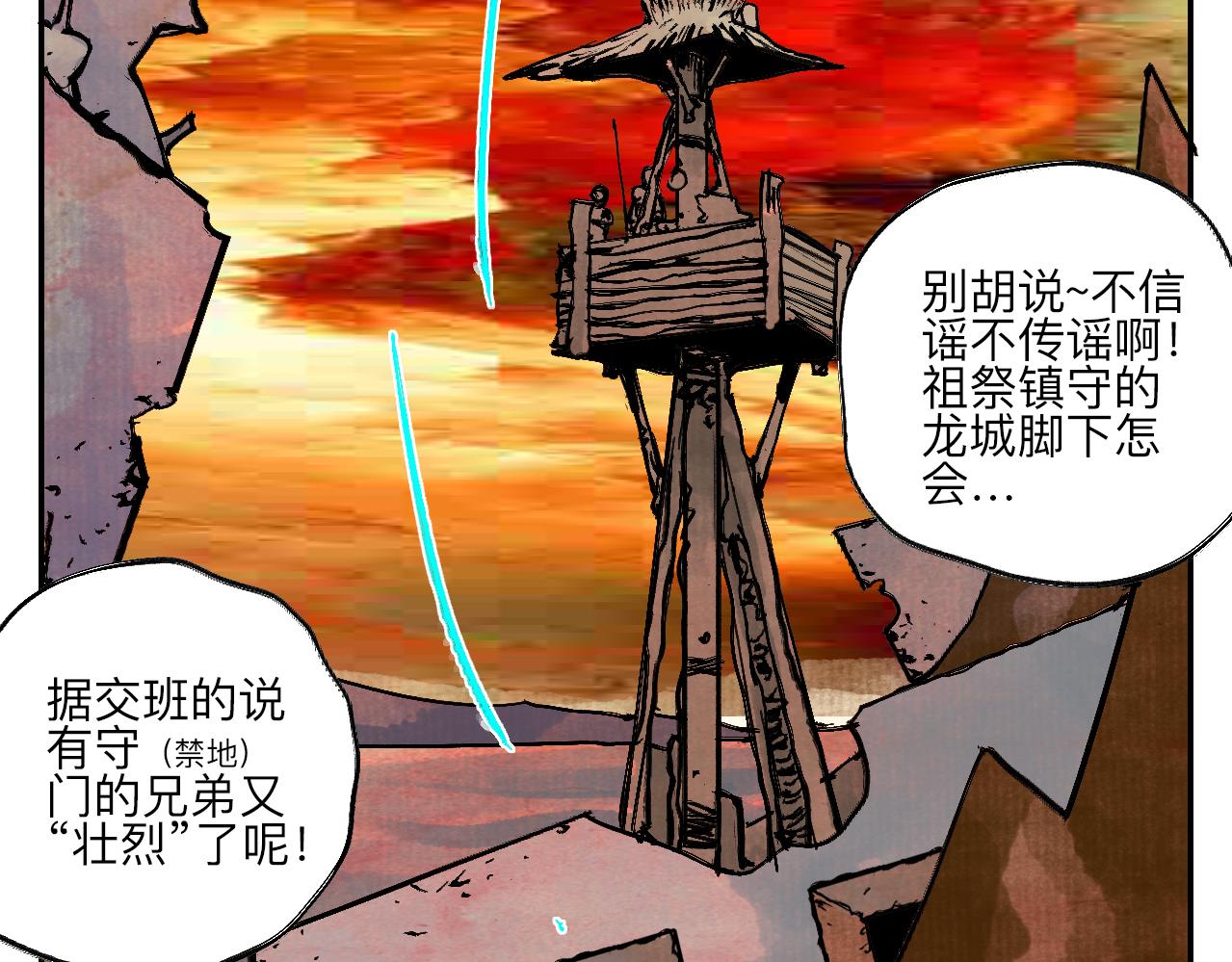 《梦梦梦梦梦人！》11·龙心 第21页