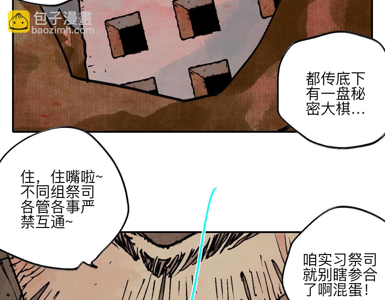 《梦梦梦梦梦人！》11·龙心 第22页
