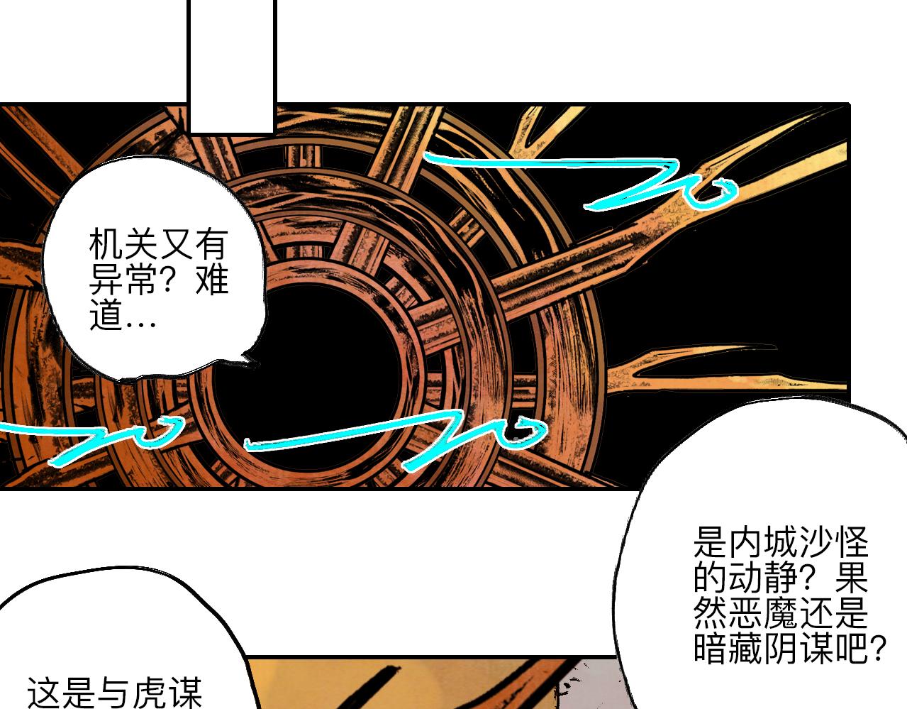 《梦梦梦梦梦人！》11·龙心 第38页
