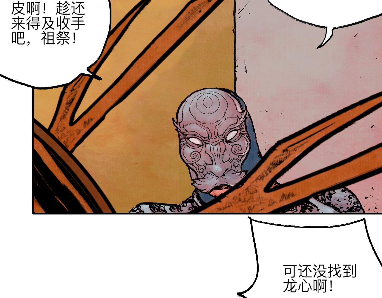 《梦梦梦梦梦人！》11·龙心 第39页