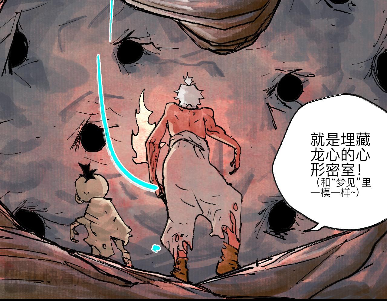 《梦梦梦梦梦人！》11·龙心 第43页