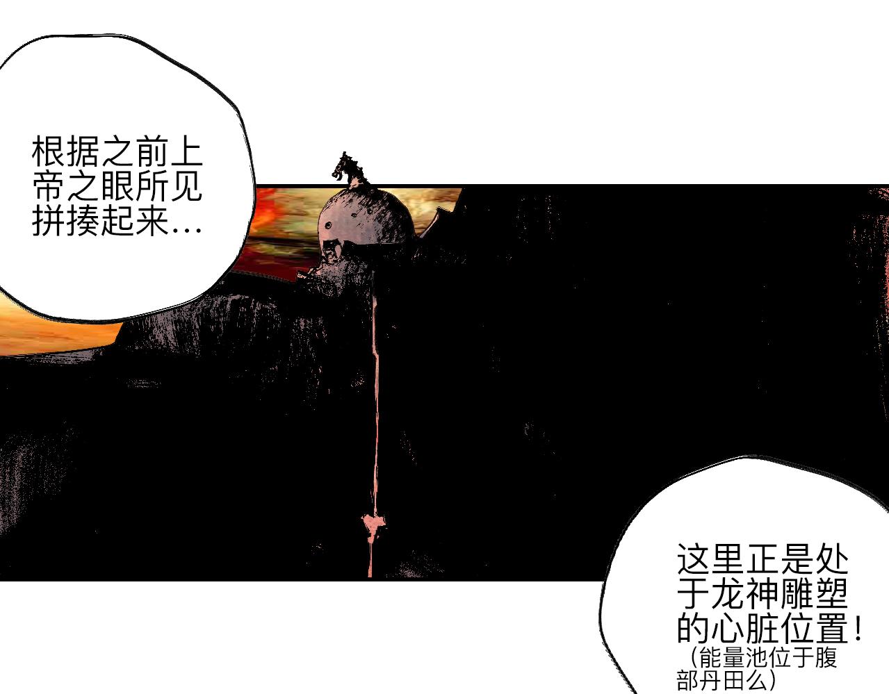 《梦梦梦梦梦人！》11·龙心 第44页
