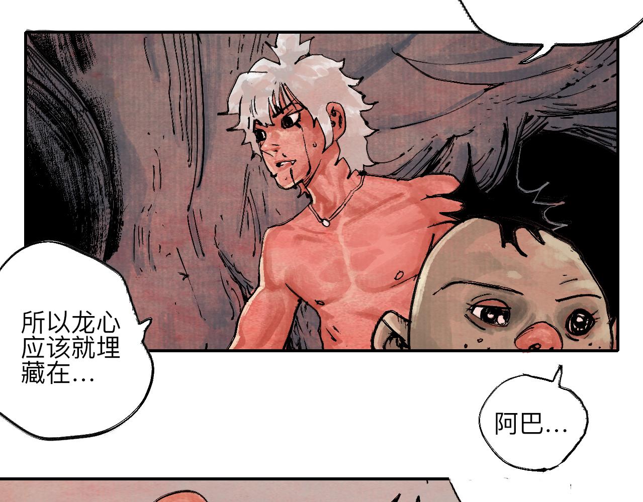 《梦梦梦梦梦人！》11·龙心 第45页