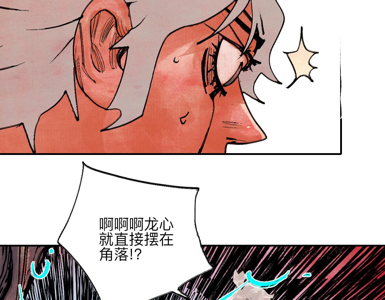 《梦梦梦梦梦人！》11·龙心 第46页