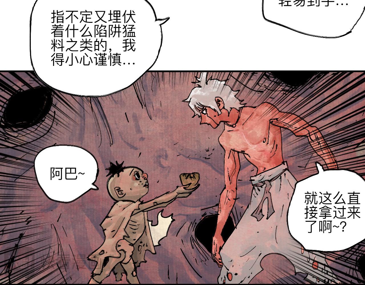 《梦梦梦梦梦人！》11·龙心 第49页