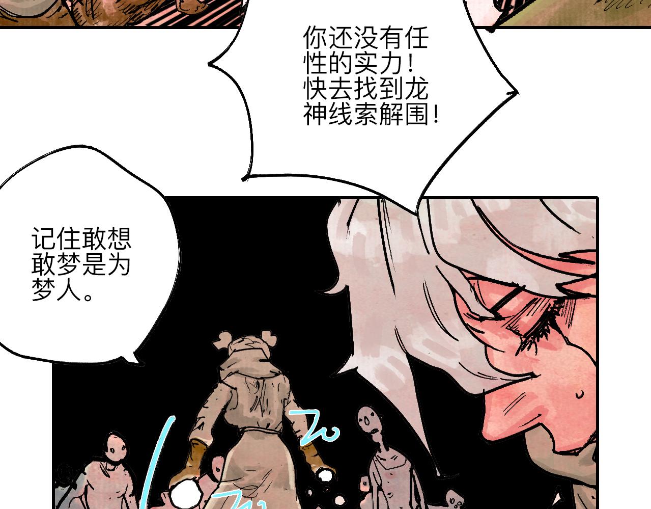 《梦梦梦梦梦人！》08·禁闭闷绝三方激斗！ 第23页