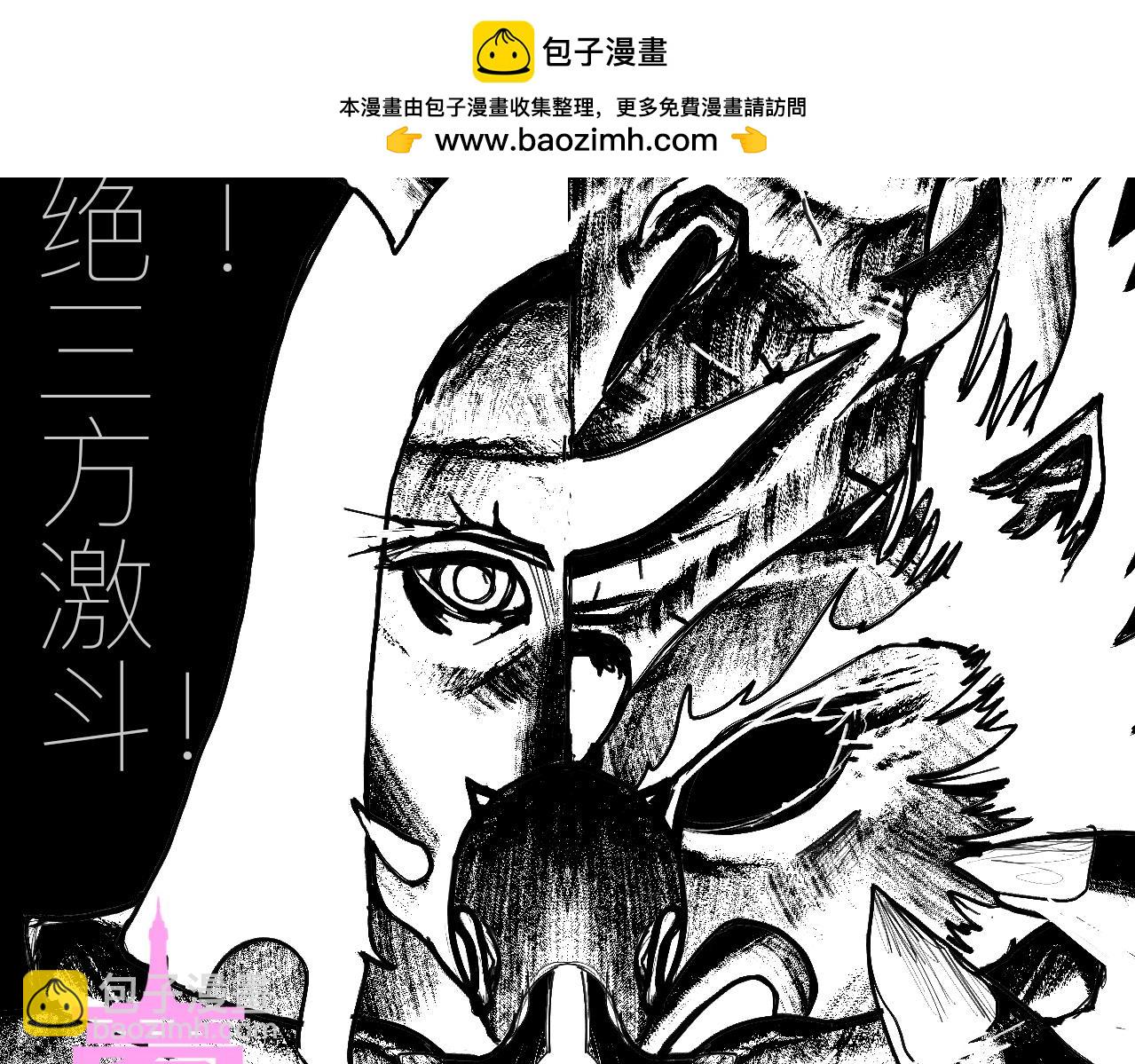 《梦梦梦梦梦人！》08·禁闭闷绝三方激斗！ 第2页