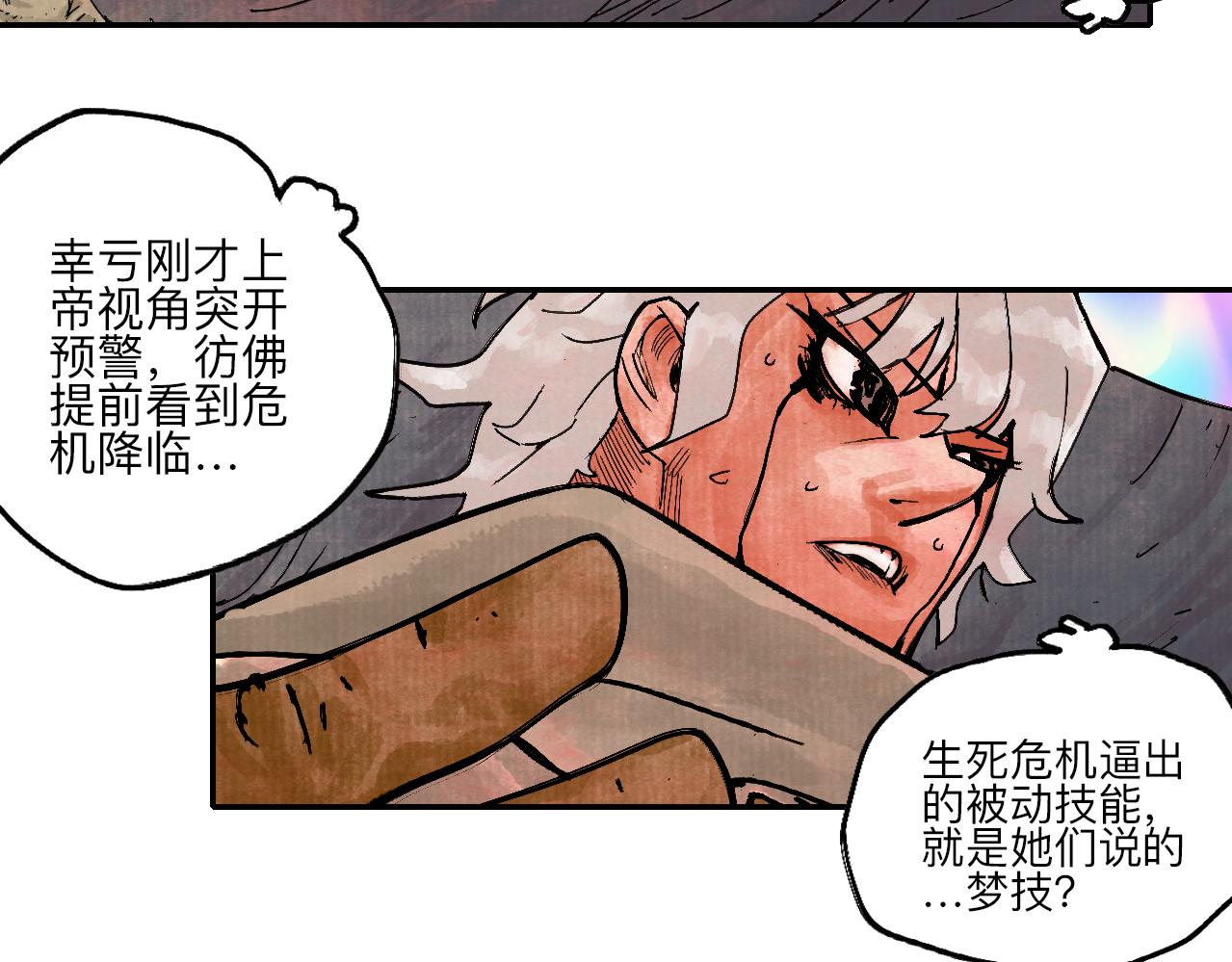 《梦梦梦梦梦人！》08·禁闭闷绝三方激斗！ 第40页