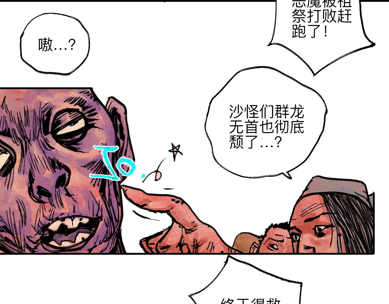 《梦梦梦梦梦人！》12·虔献诚奉·彼岸终闻 第25页