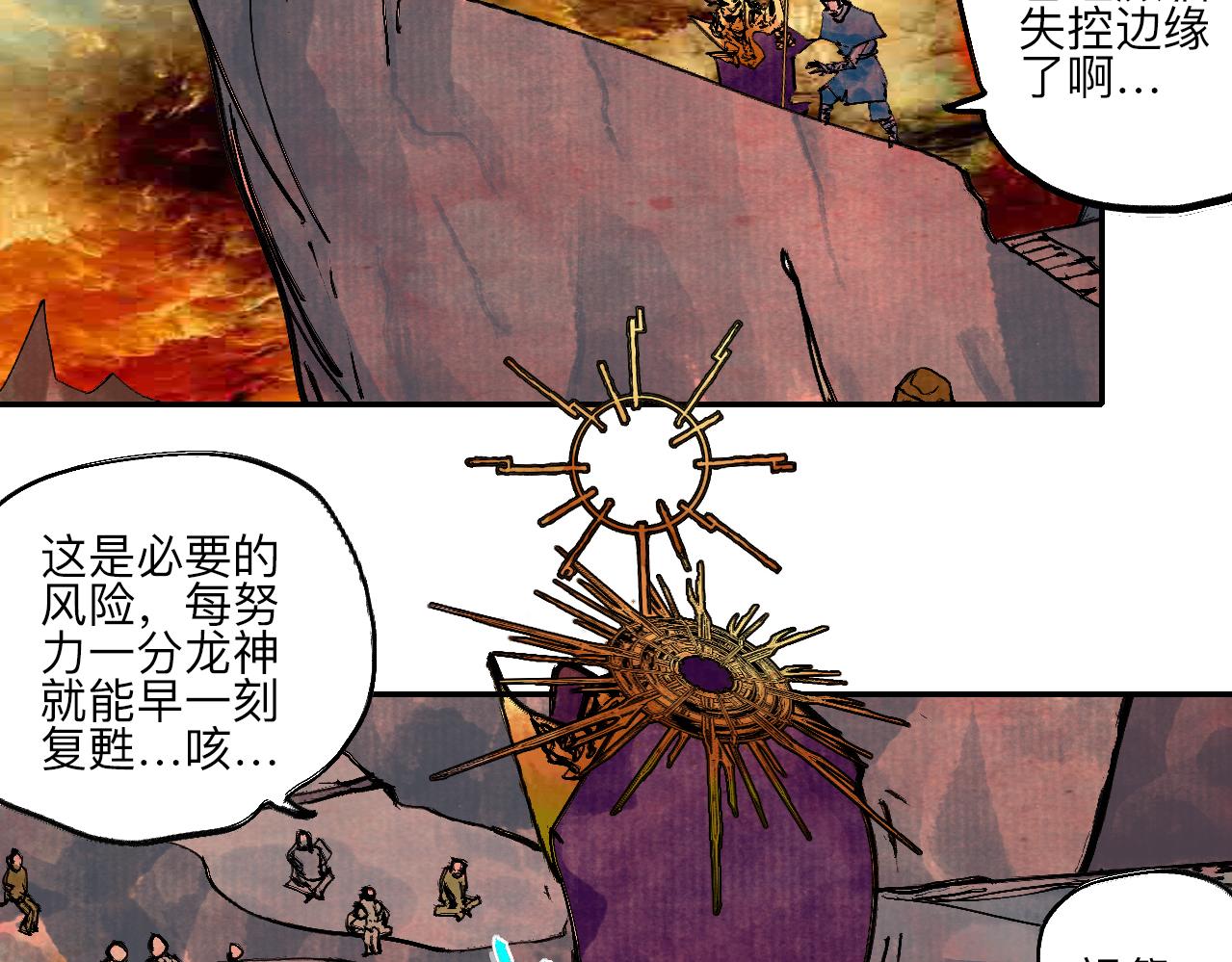 《梦梦梦梦梦人！》12·虔献诚奉·彼岸终闻 第36页