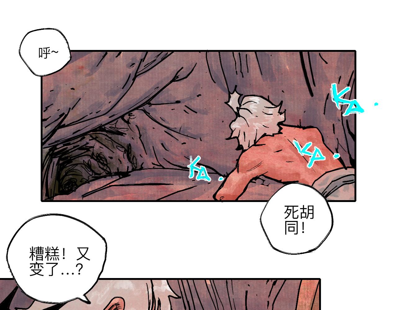 《梦梦梦梦梦人！》12·虔献诚奉·彼岸终闻 第4页