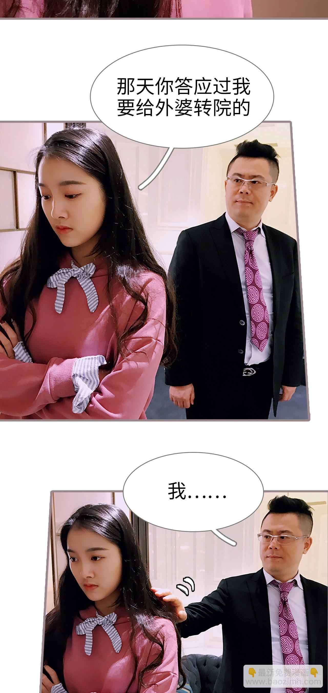 《爱久必婚》第3话 第10页