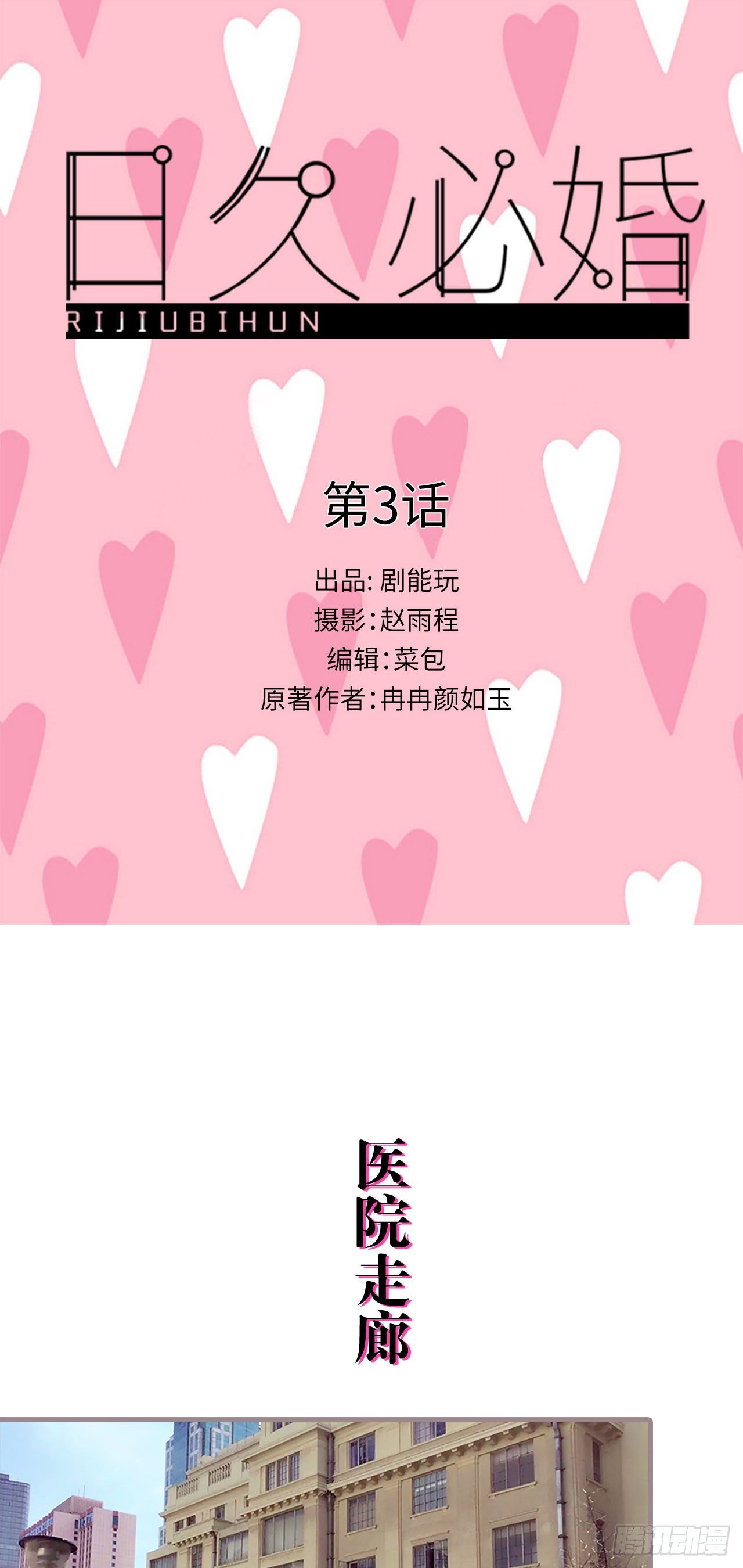 《爱久必婚》第3话 第1页