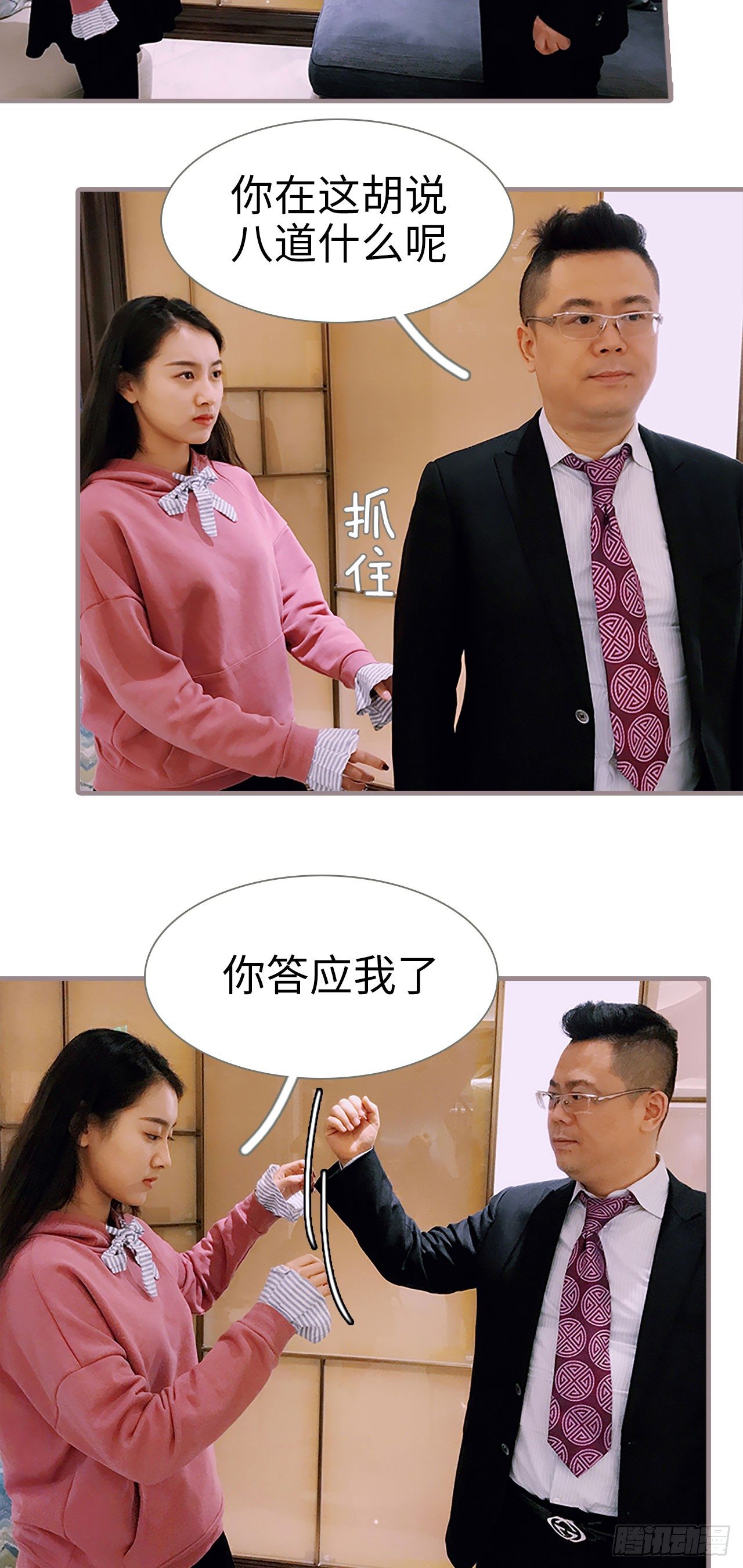 《爱久必婚》第3话 第6页