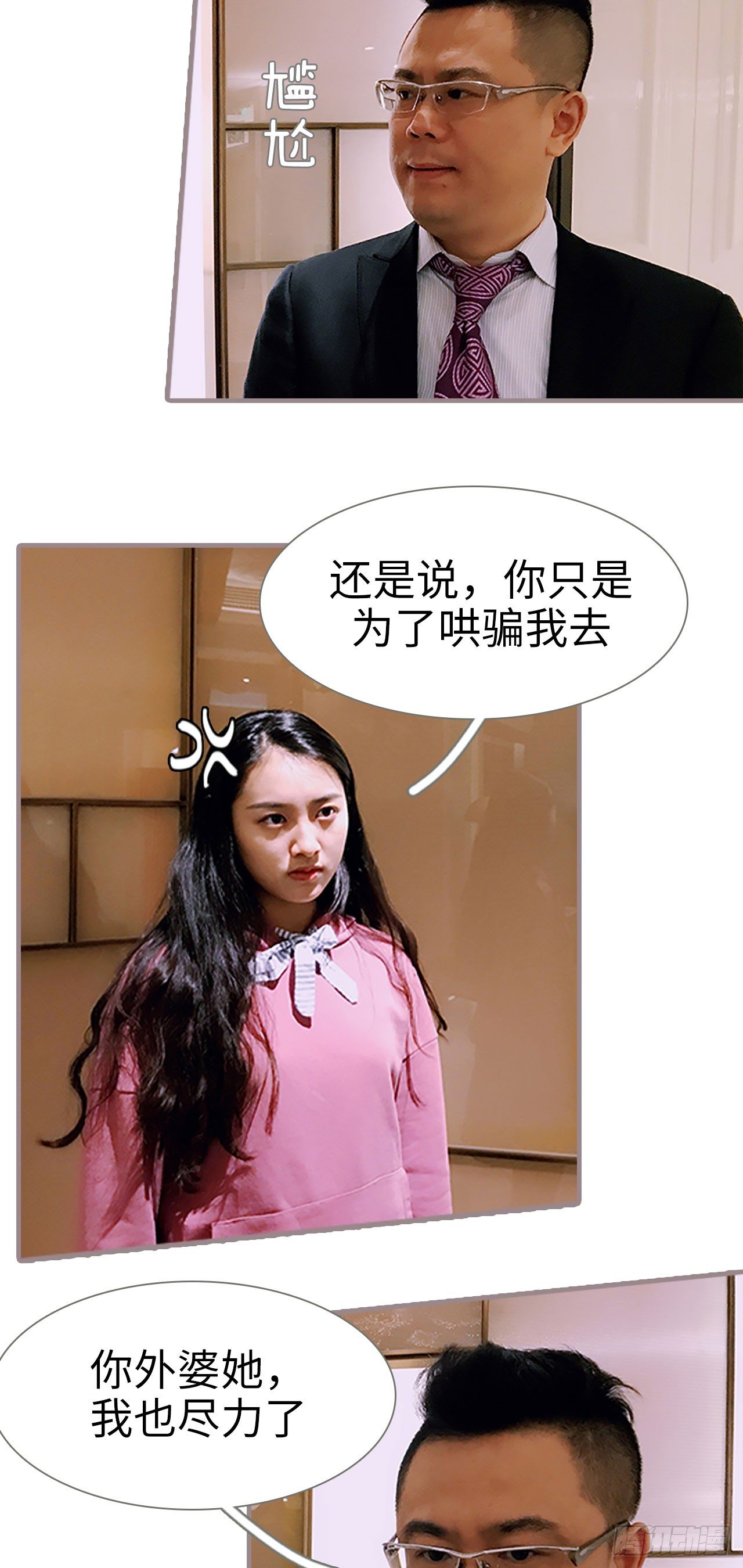 《爱久必婚》第3话 第8页