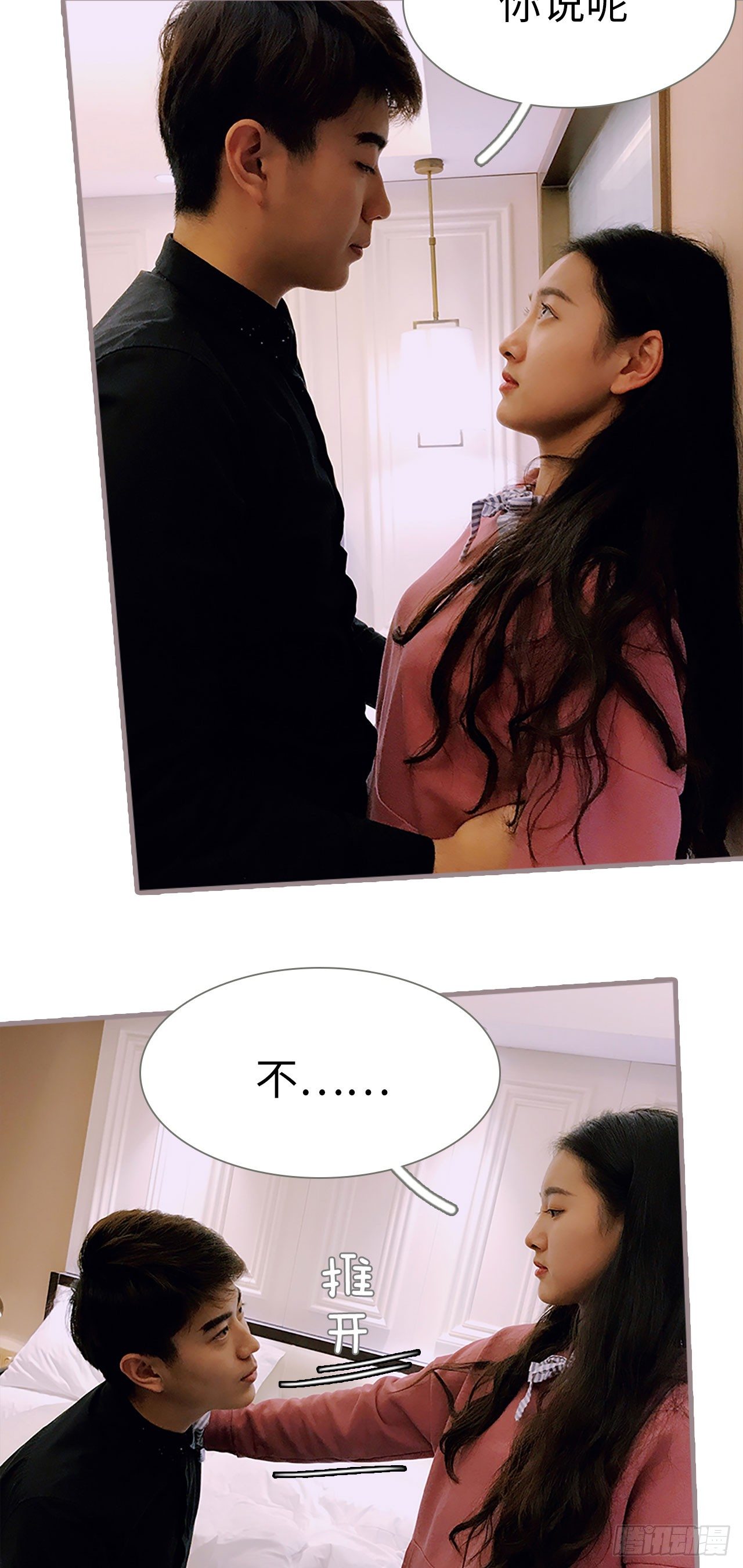 《爱久必婚》第2话 第17页