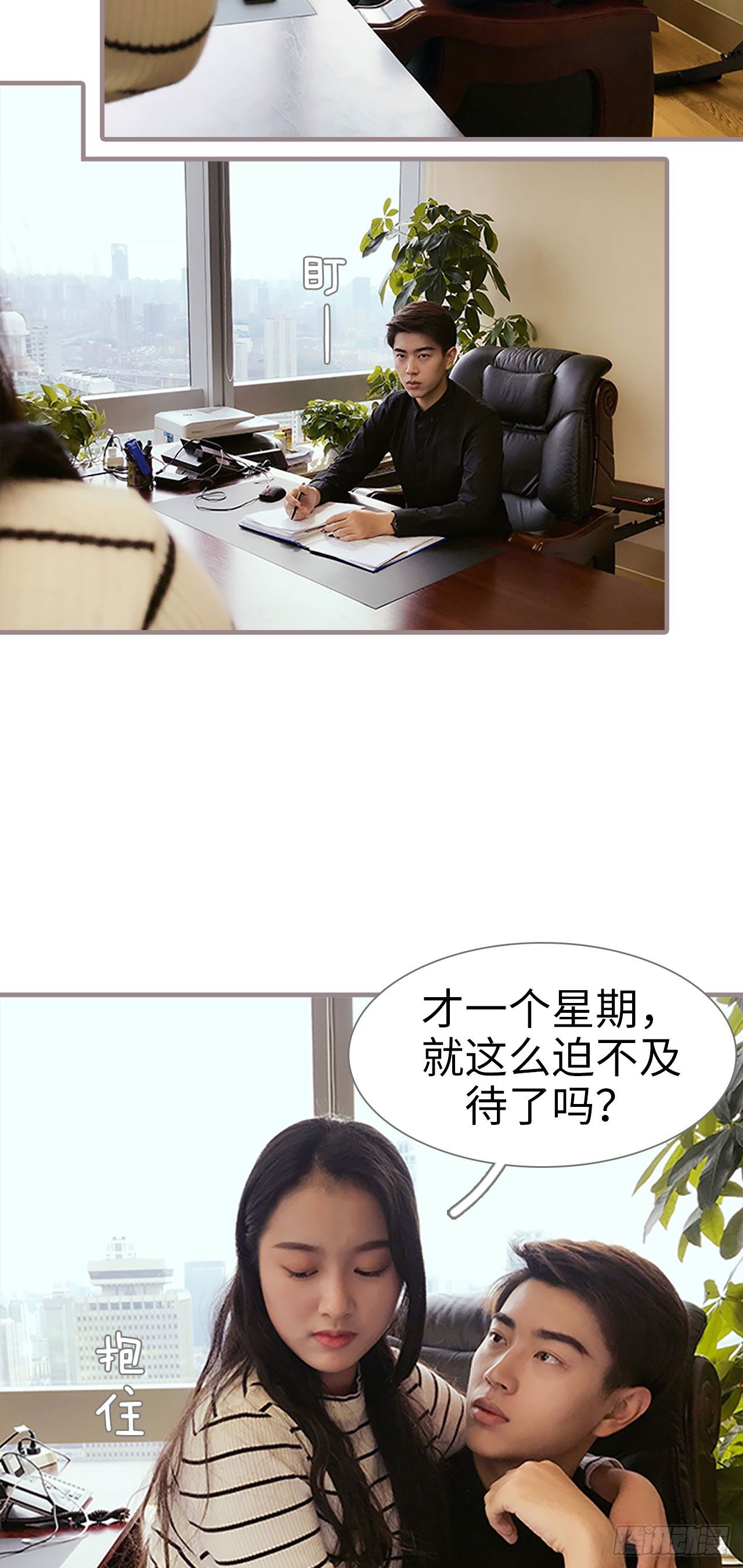《爱久必婚》第4话 第16页