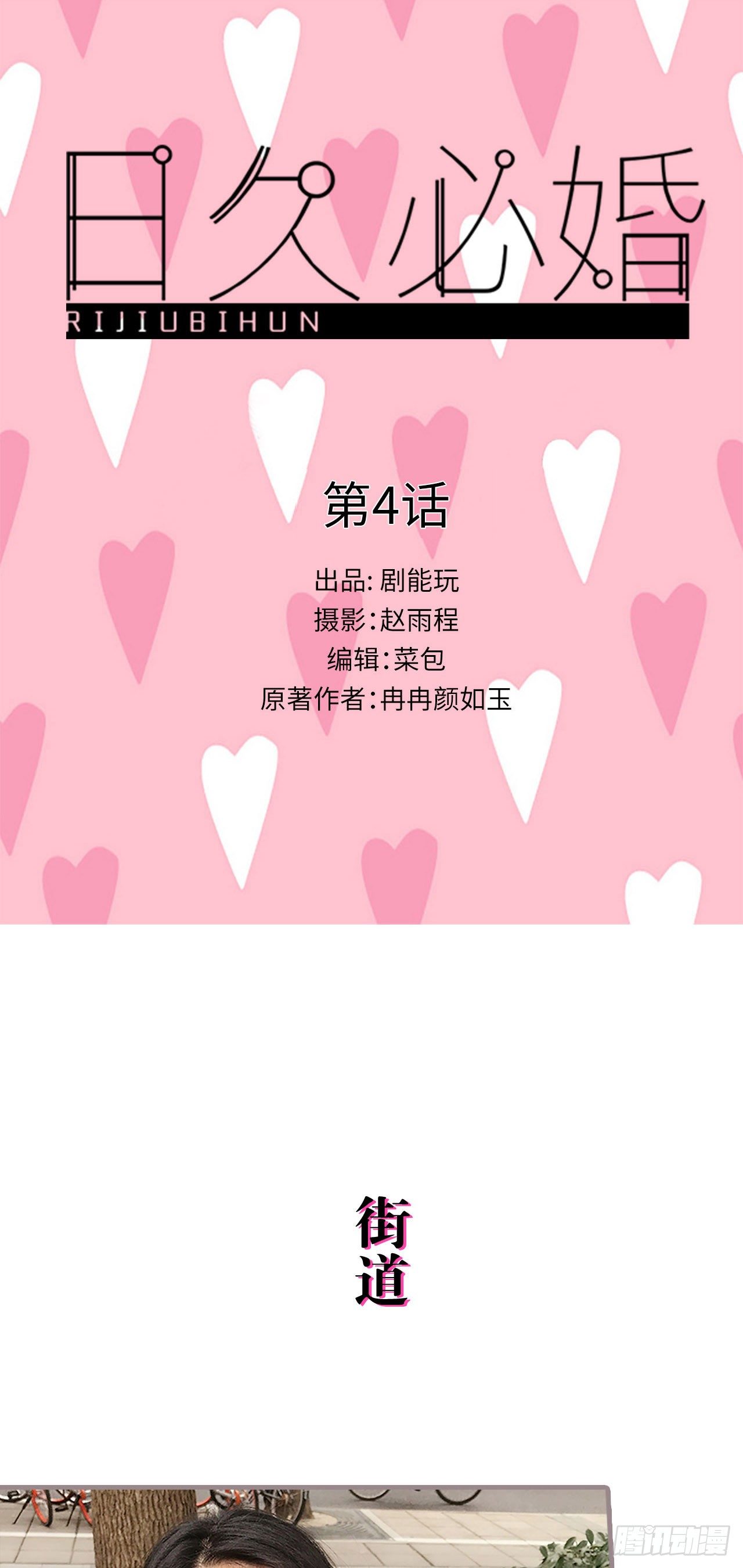 《爱久必婚》第4话 第1页