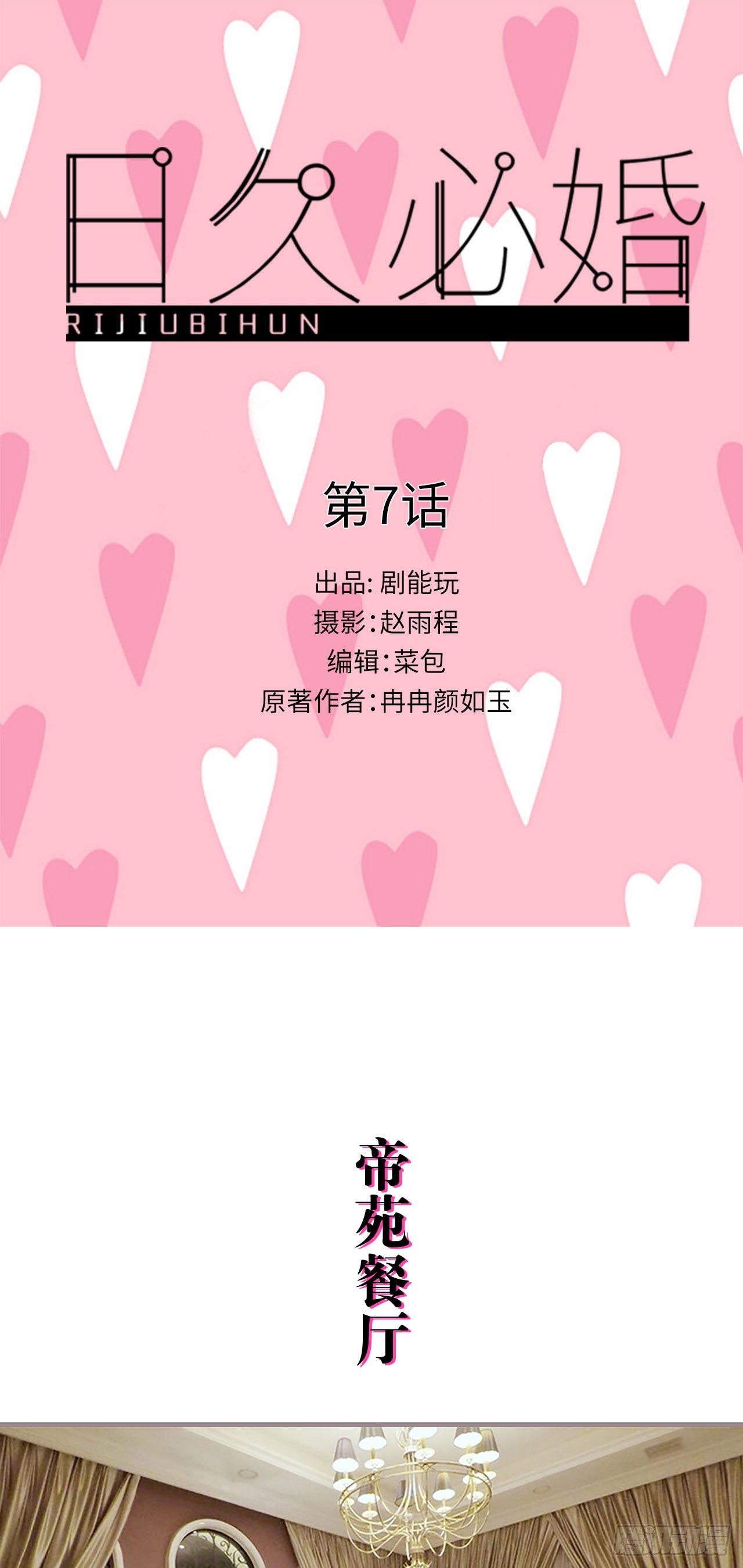 《爱久必婚》第7话 第1页