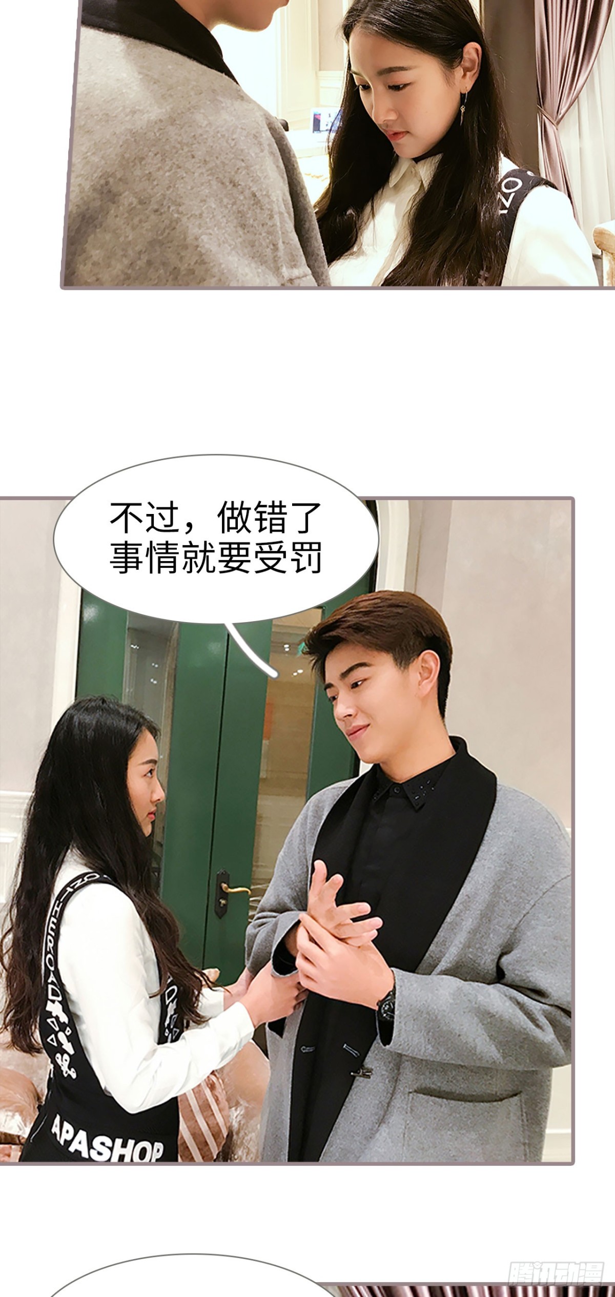 《爱久必婚》第11话 第12页